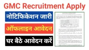 GMC Rajamahendravaram Vacancy 2025