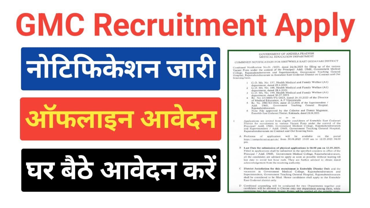 GMC Rajamahendravaram Vacancy 2025