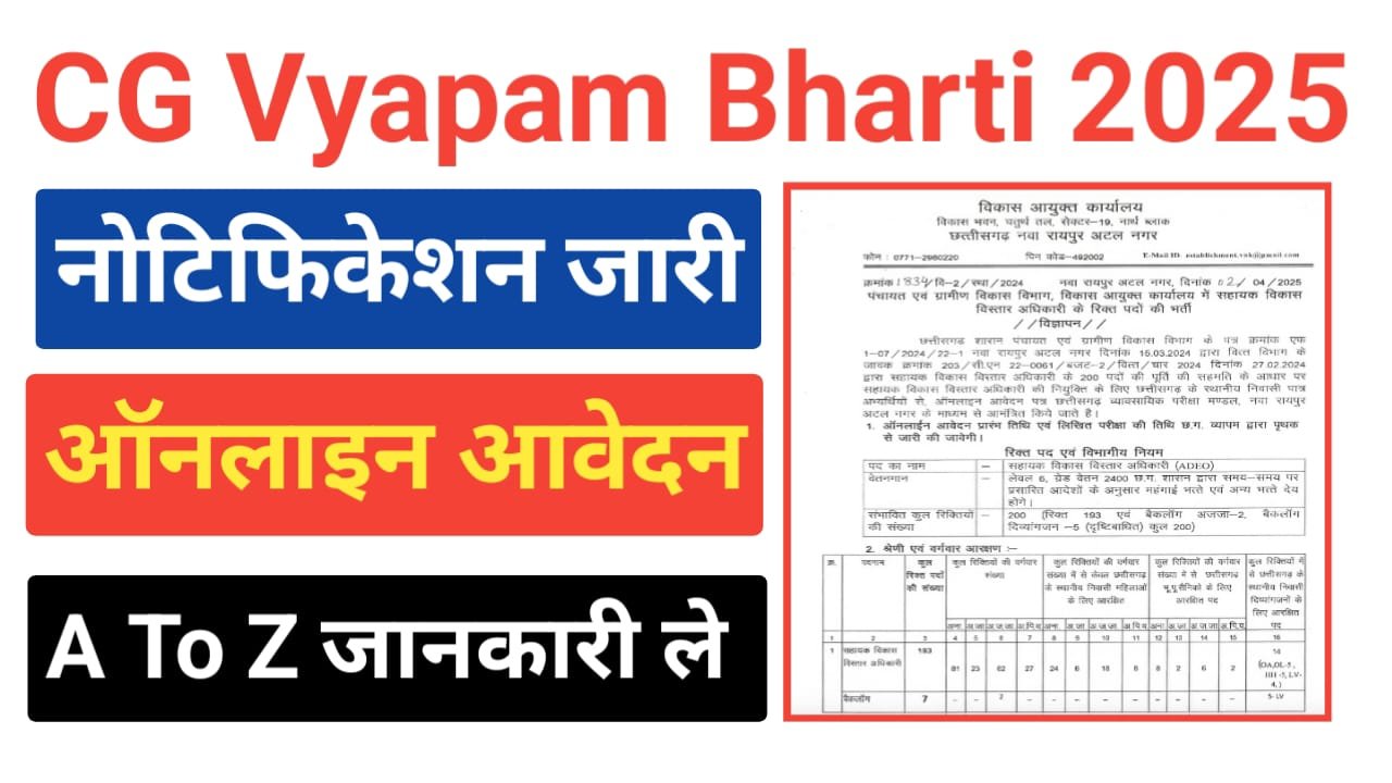 CG Vyapam ADEO Recruitment 2025
