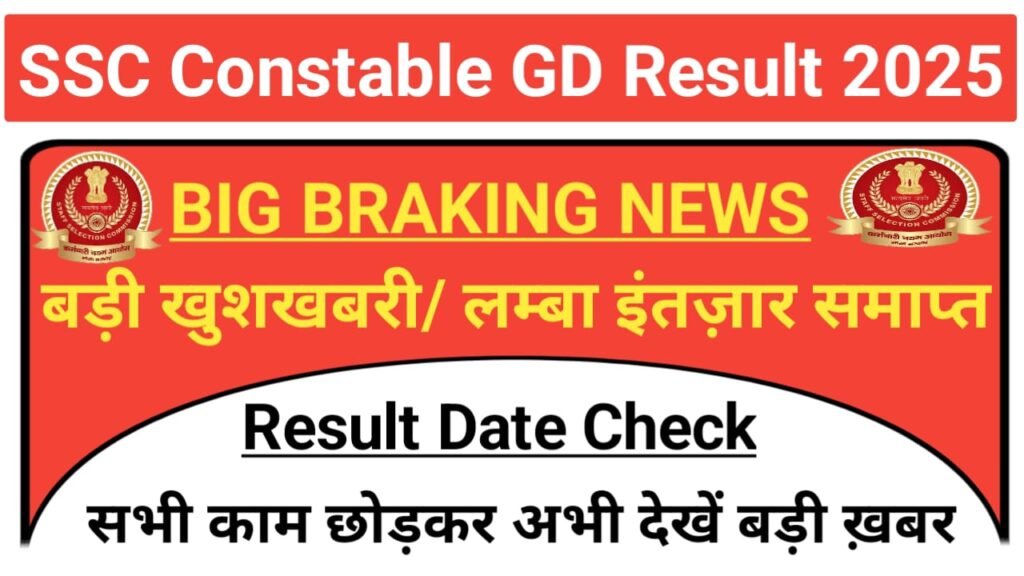 SSC Constable GD Result Update 2025