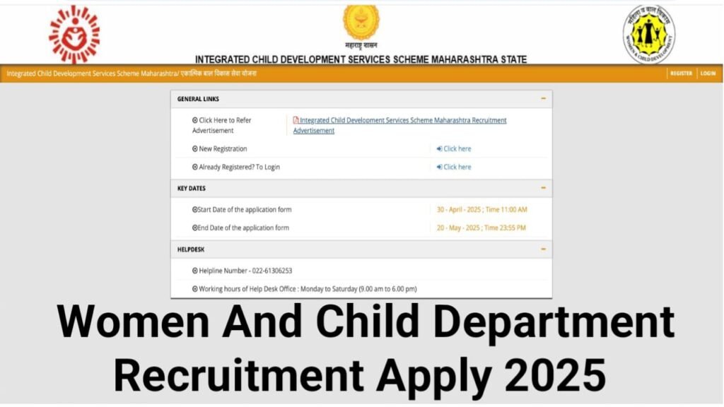 WCD Maharashtra Recruitment 2025