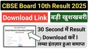 CBSE Board 10th Result Download 2025
