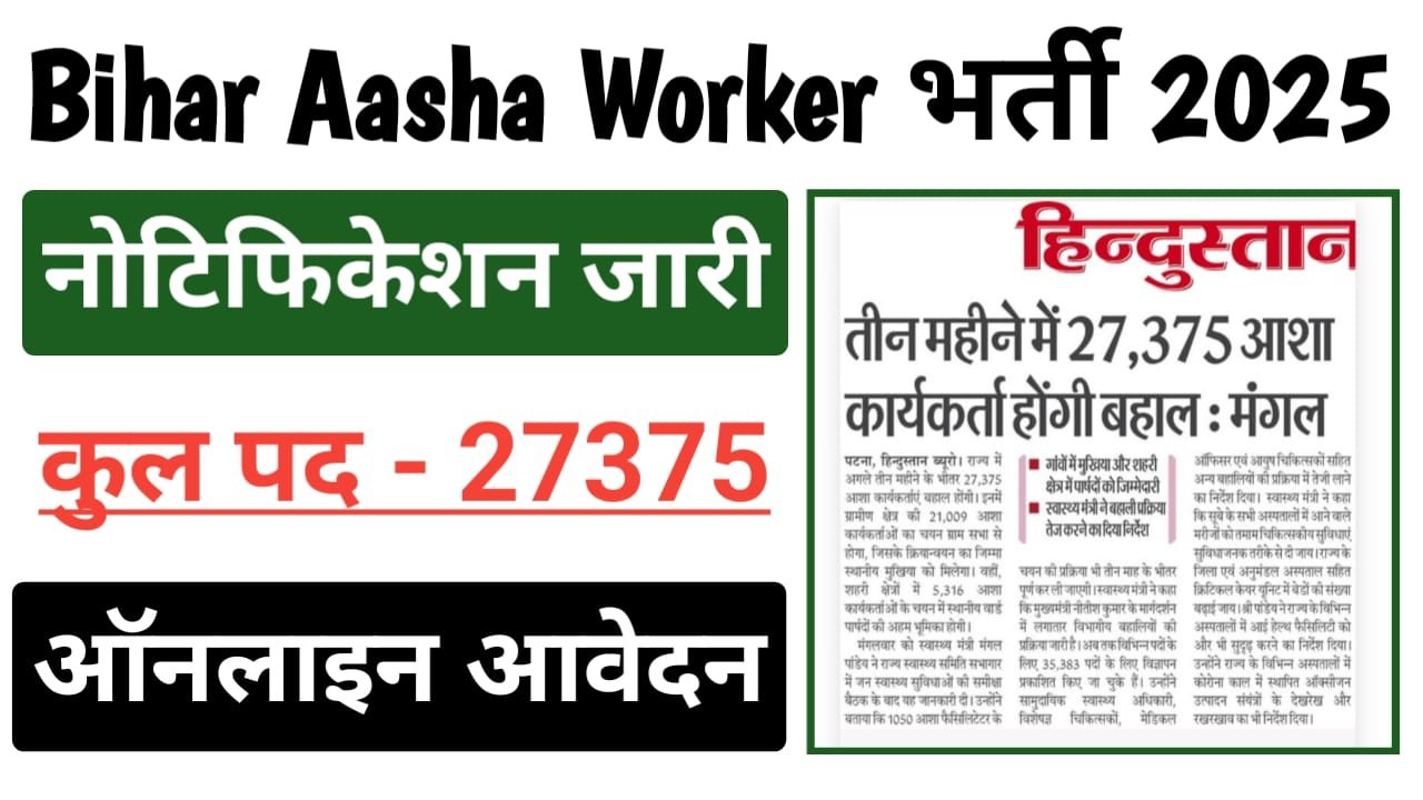 Bihar Aasha Worker Recruitment 2025