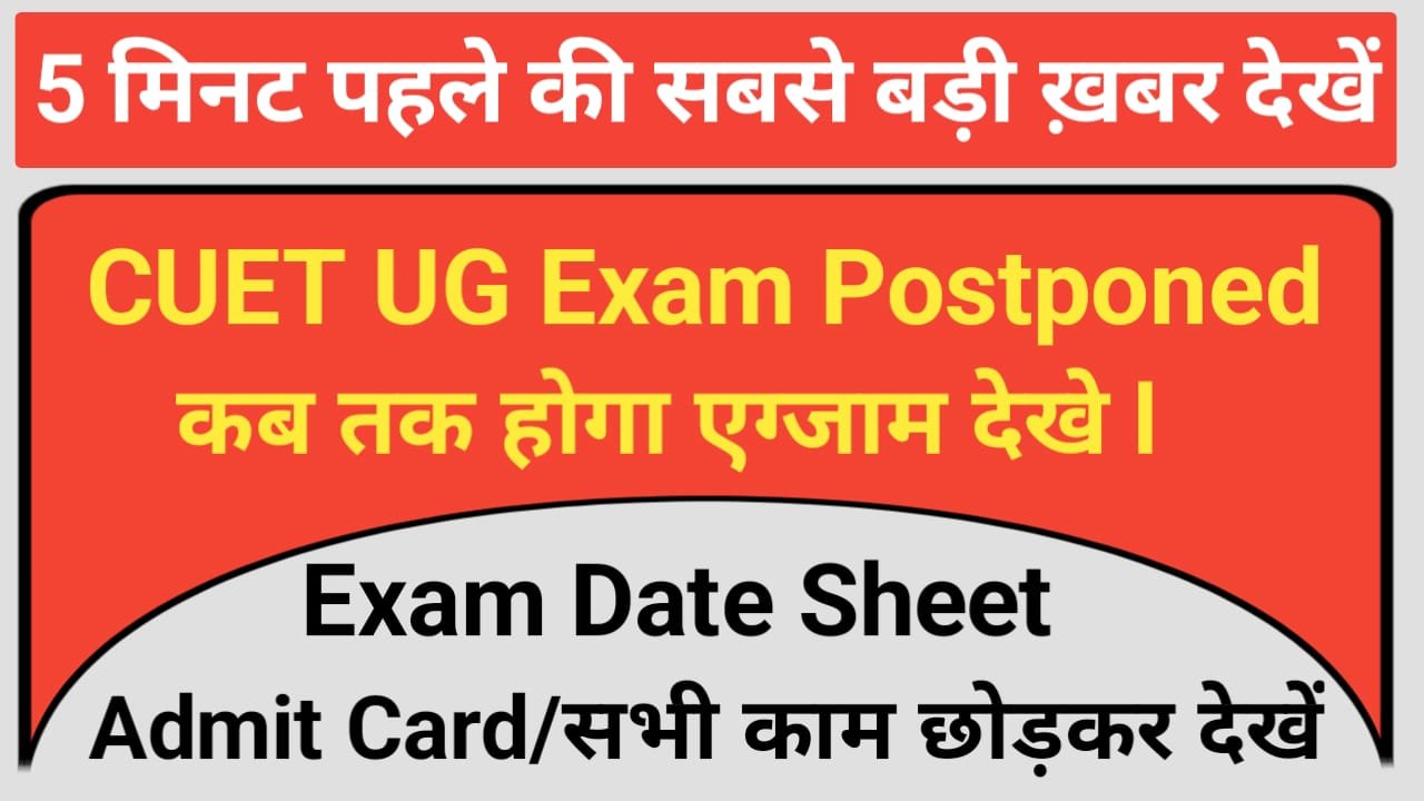 NTA CUET UG Exam Postponed 2025