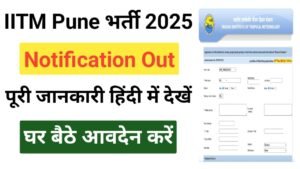 IITM Pune Recruitment 2025