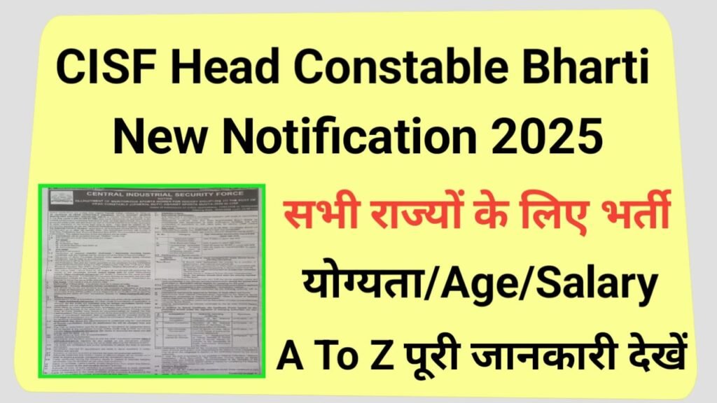 CISF Head Constable Sports Quota Recruitment 2025