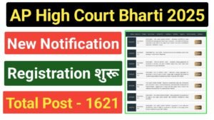 Andhra Pradesh High Court Group C Recruitment 2025