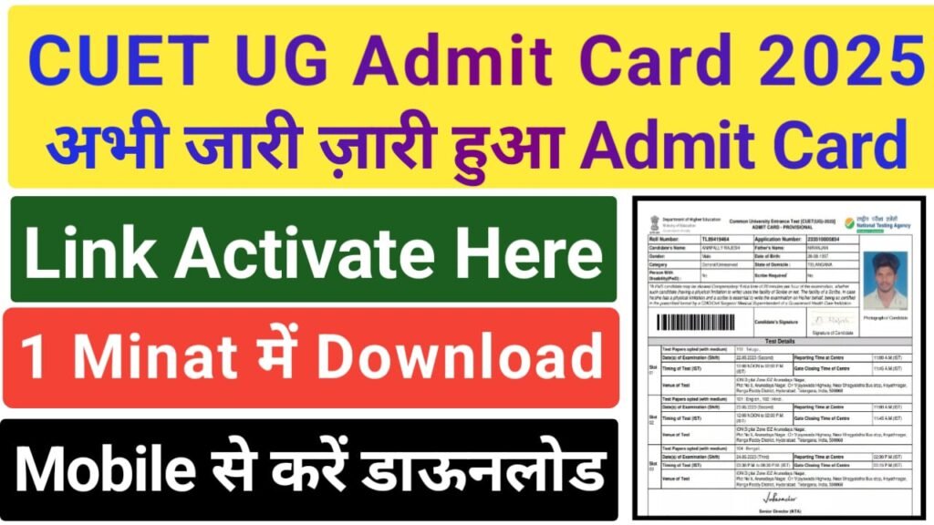 CUET UG Exam Admit Card Download 2025