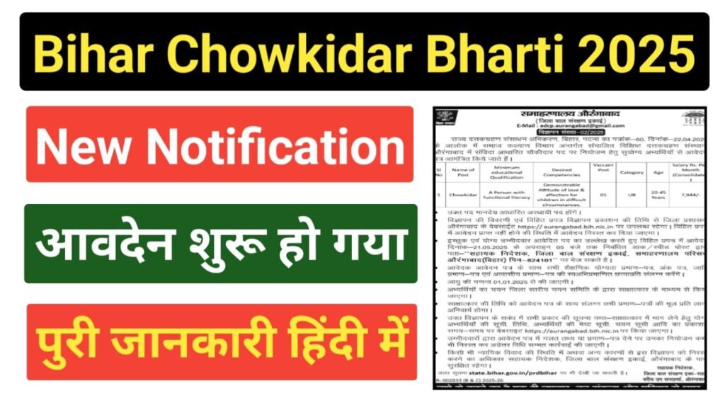 Bihar Chowkidar Vacancy 2025