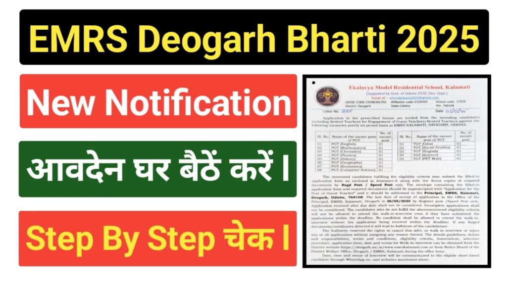 EMRS Deogarh PGT And TGT Recruitment 2025