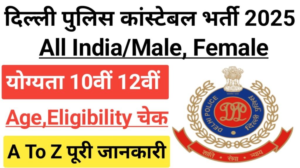 Delhi Police Constable Recruitment 2025