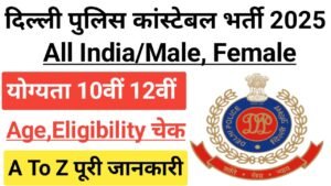 Delhi Police Constable Recruitment 2025