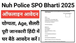 Nuh Police SPO Vacancy 2025