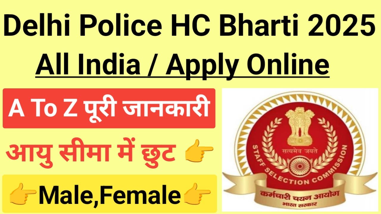Delhi Police Head Constable Recruitment 2025