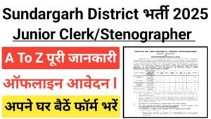 Sundargarh District Court Junior Clerk Vacancy 2025