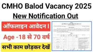 CMHO Balod CHO Recruitment 2025