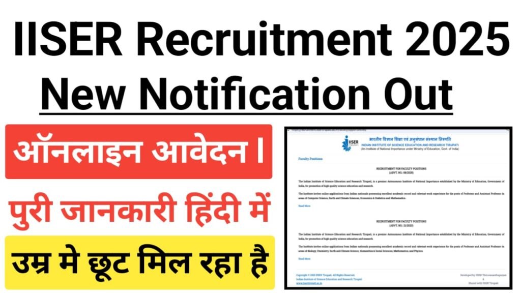 IISER Tirupati Recruitment 2025