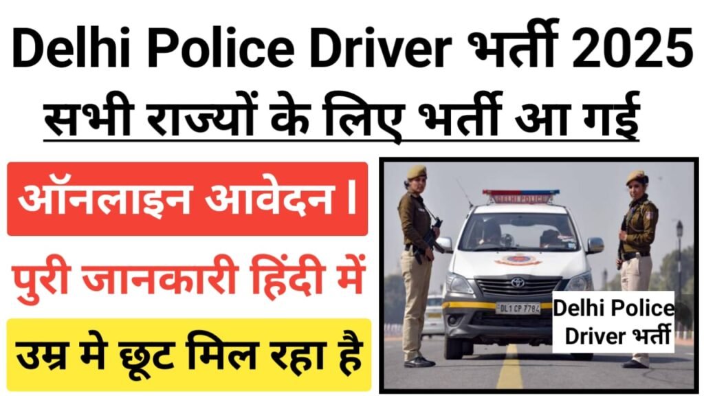 Delhi Police Constable Driver Vacancy 2025
