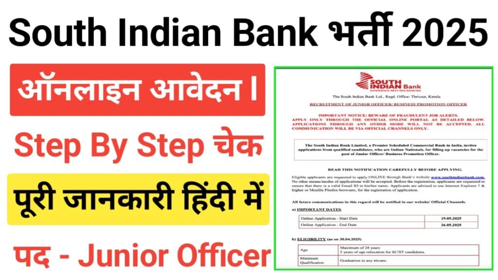 South Indian Bank Junior Officer Vacancy 2025