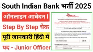 South Indian Bank Junior Officer Vacancy 2025