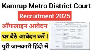 Kamrup Metro District Court Peon Recruitment 2025