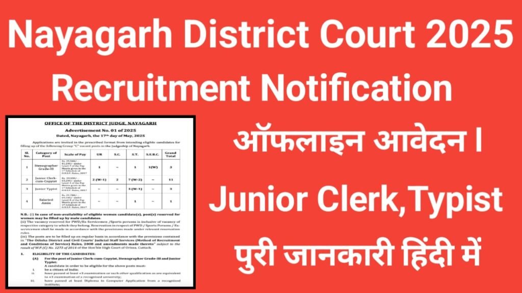 Nayagarh District Court Recruitment 2025