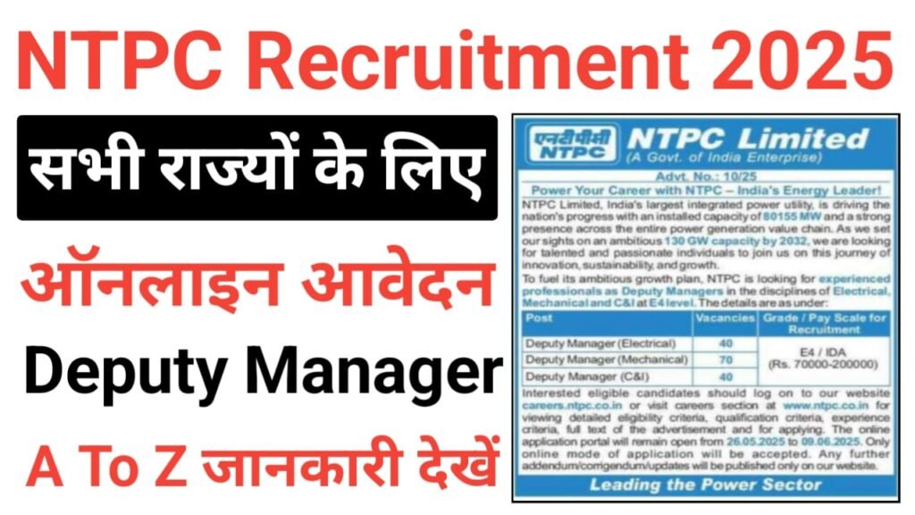 NTPC Deputy Manager Online Form 2025