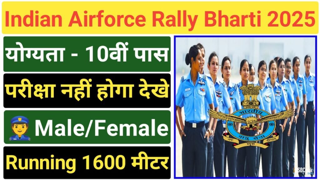 Indian Airforce Rally Bharti 2025