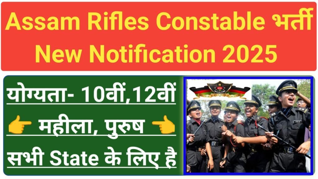 Assam Rifles Constable GD Vacancy 2025