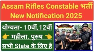 Assam Rifles Constable GD Vacancy 2025