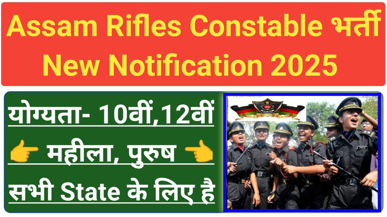 Assam Rifles Constable GD Vacancy 2025