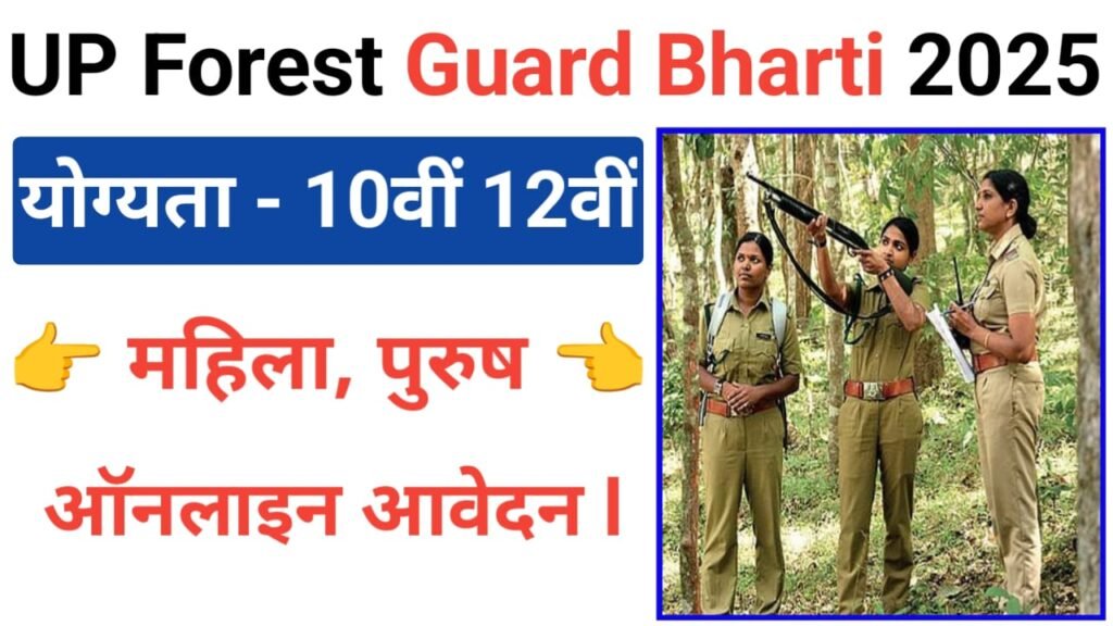 UP Forest Guard Bharti 2025