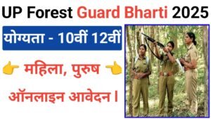 UP Forest Guard Bharti 2025