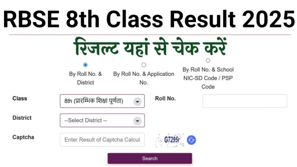 RBSE 8th Class Result 2025