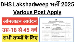 DHS Lakshadweep Recruitment 2025