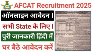 AFCAT Recruitment 2025
