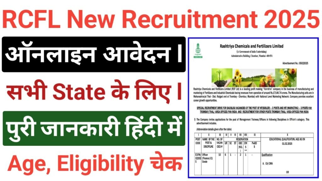 RCFL Officer Recruitment 2025