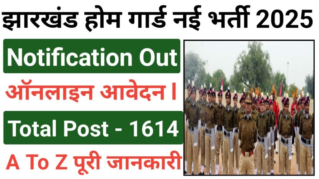 Jharkhand Home Guard Recruitment 2025