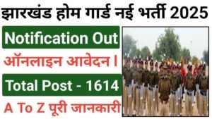 Jharkhand Home Guard Recruitment 2025