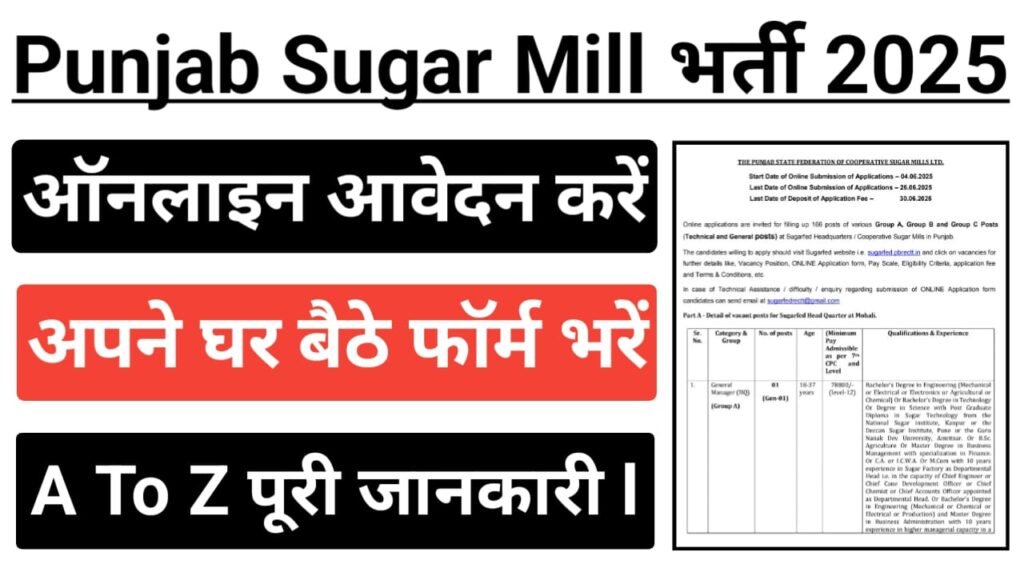 Punjab Sugar Mill Recruitment 2025