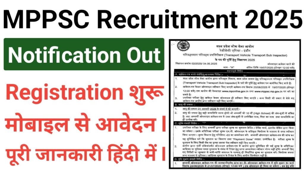 MPPSC Transport Sub Inspector Vacancy 2025