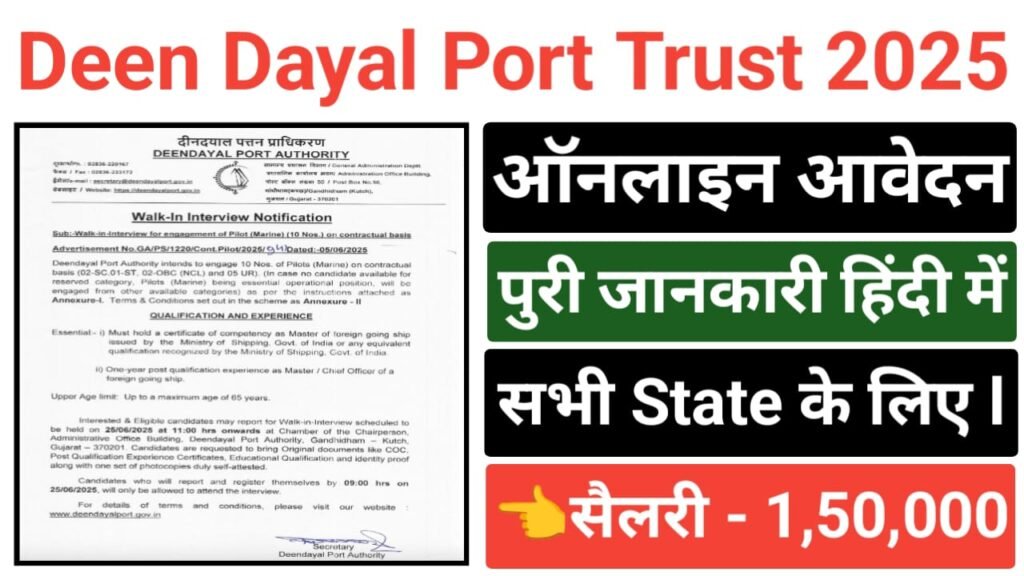 Deen Dayal Port Trust Pilot Vacancy 2025