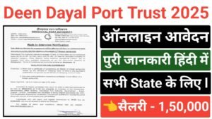 Deen Dayal Port Trust Pilot Vacancy 2025