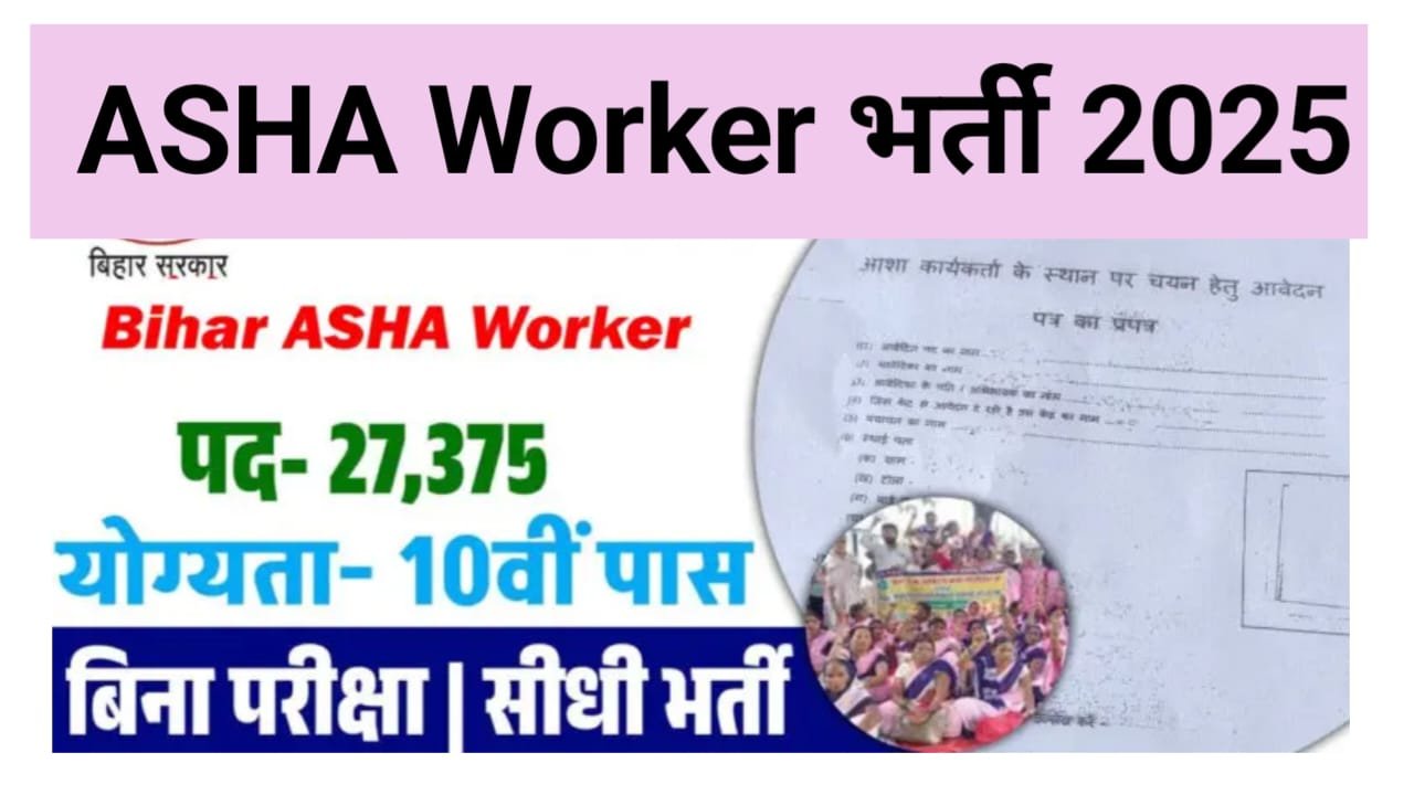 Bihar ASHA Worker Vacancy 2025