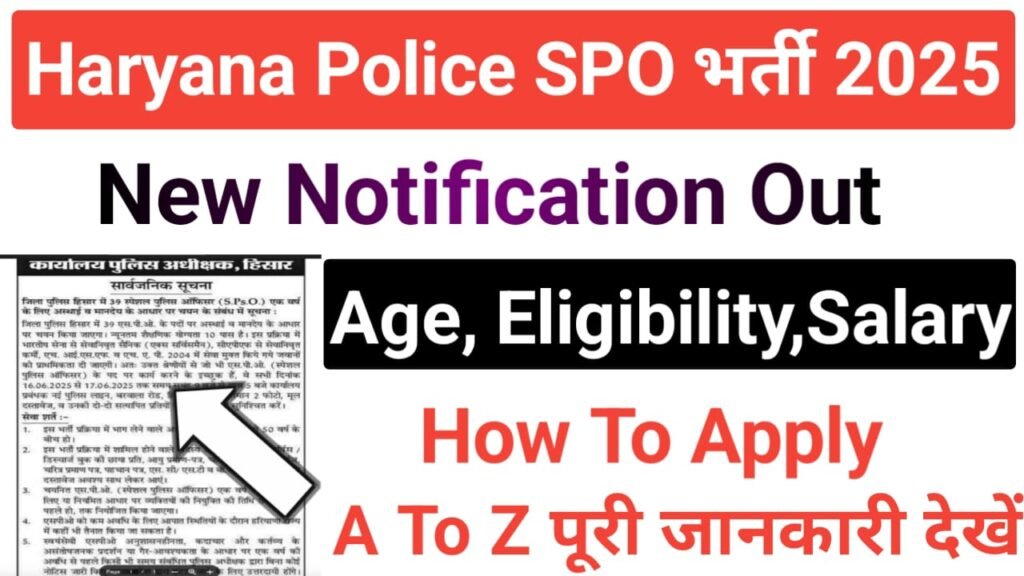 Haryana Police Special Police Officer Recruitment 2025