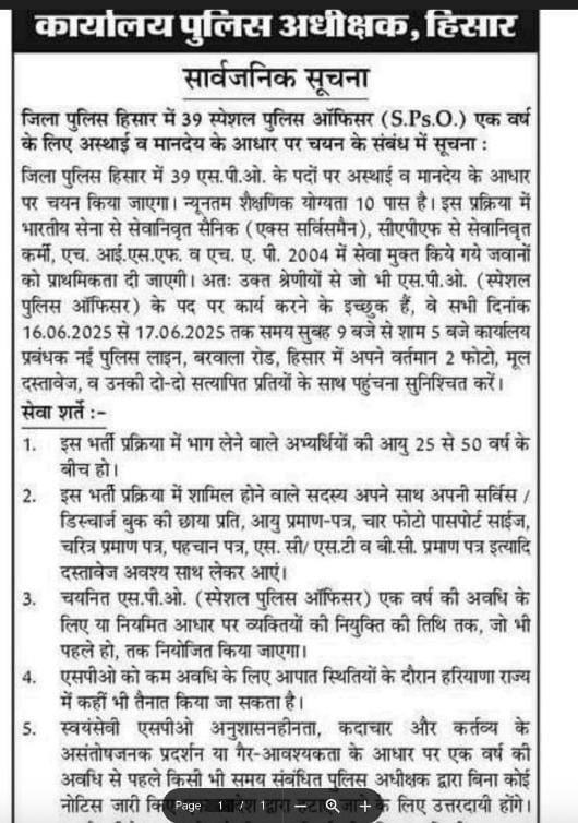 Haryana Police Special Police Officer Recruitment 2025