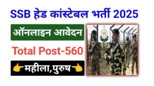 SSB Head Constable Bharti 2025
