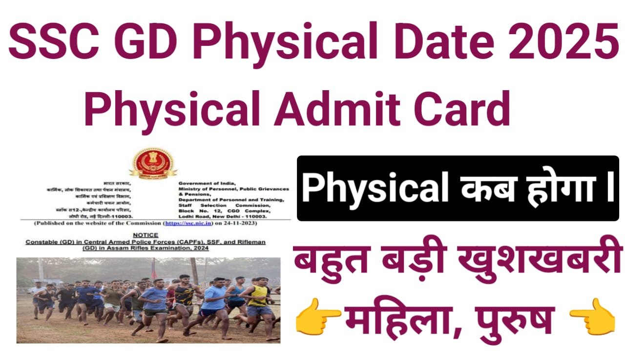 SSC Constable GD Physical Date 2025