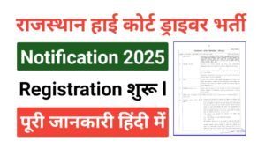 Rajasthan High Court Driver Recruitment 2025