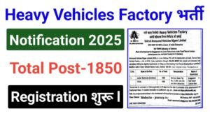 Heavy Vehicles Factory Recruitment 2025